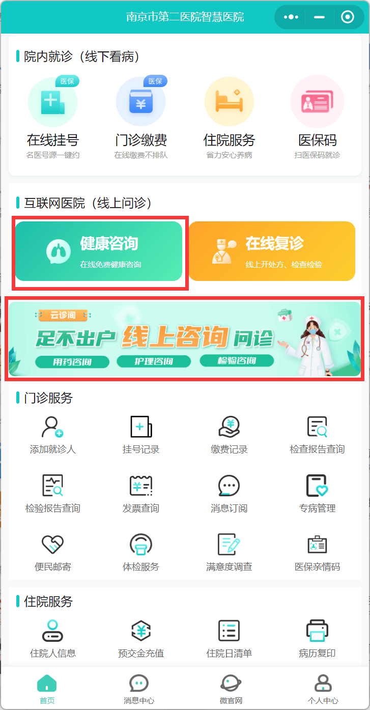 便民服務(wù)新升級 互聯(lián)網(wǎng)醫(yī)院開啟健康咨詢新時(shí)代